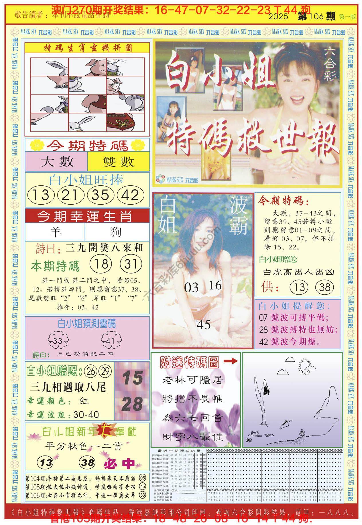 六合彩心水图库6|白小姐急旋风 六合彩心水图库6|白小姐急旋风
