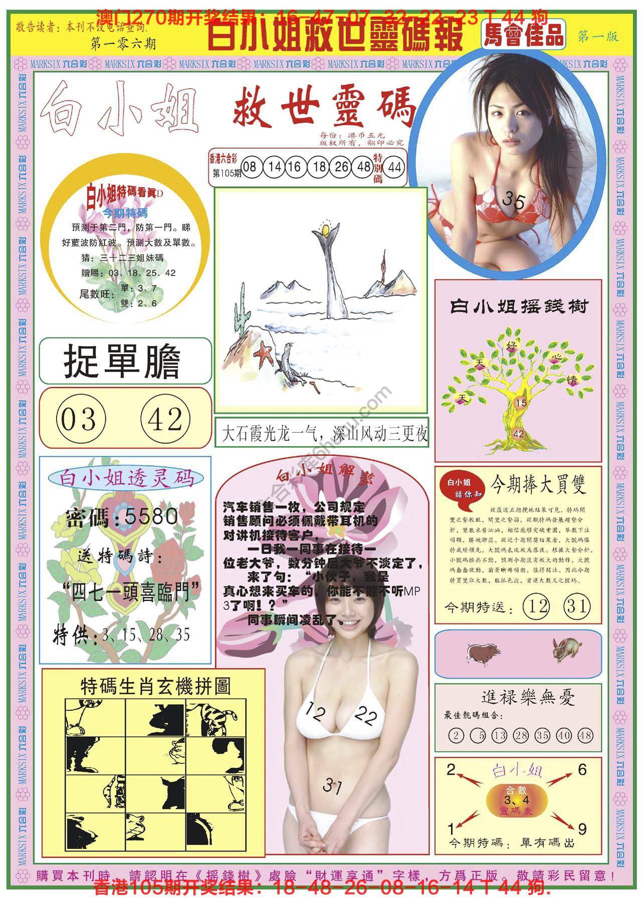 六合彩心水图库3|白小姐龙卷风 六合彩心水图库3|白小姐龙卷风