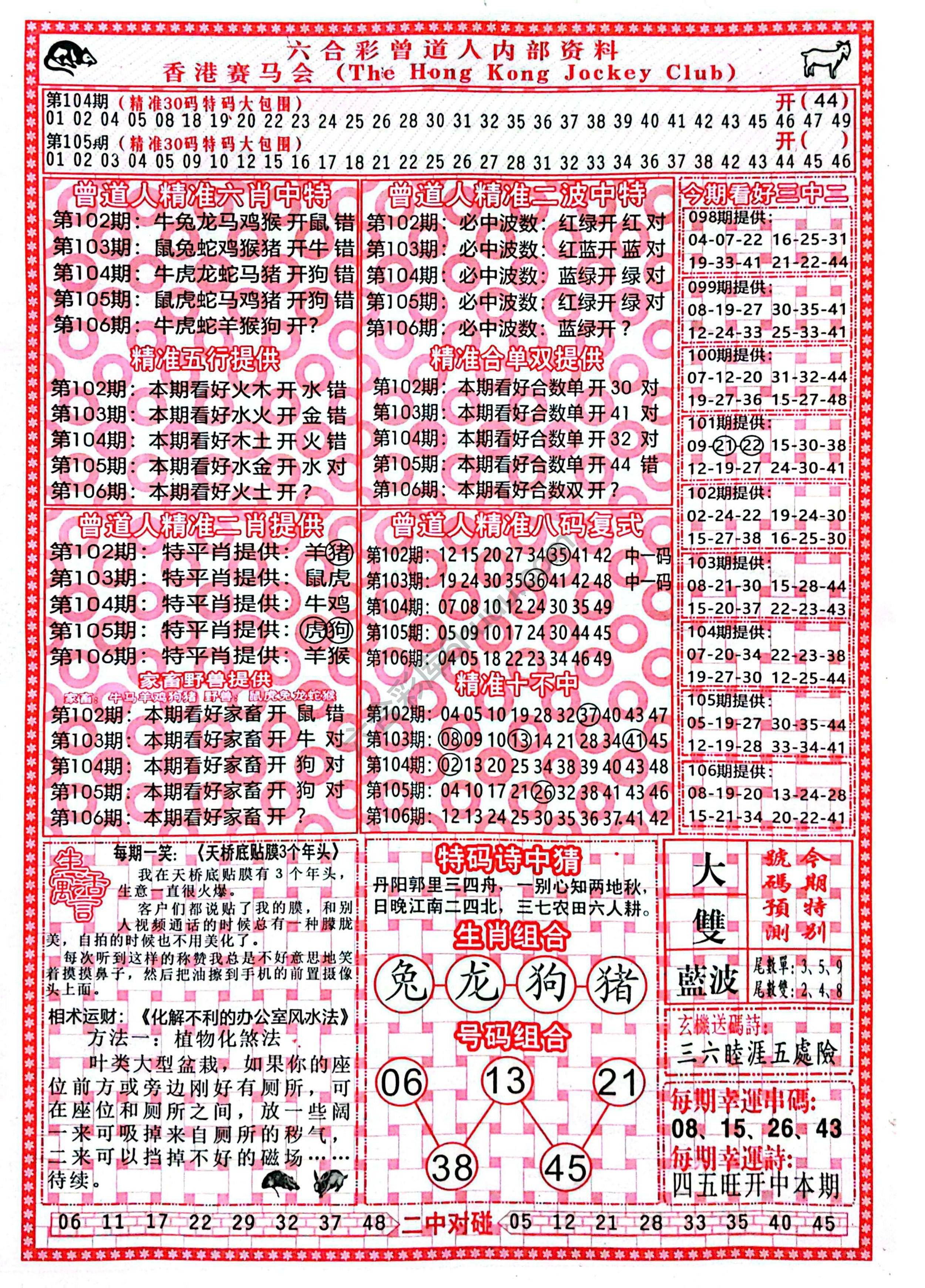 六合彩心水图库1|曾道人内部资料 六合彩心水图库1|曾道人内部资料