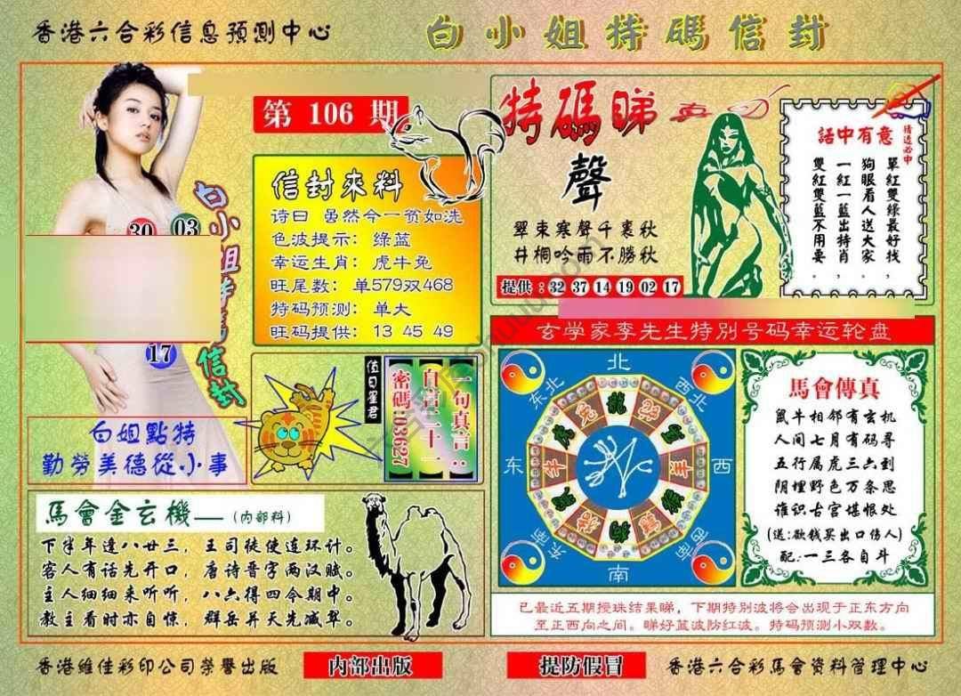 六合彩心水图库16｜白小姐特码信封