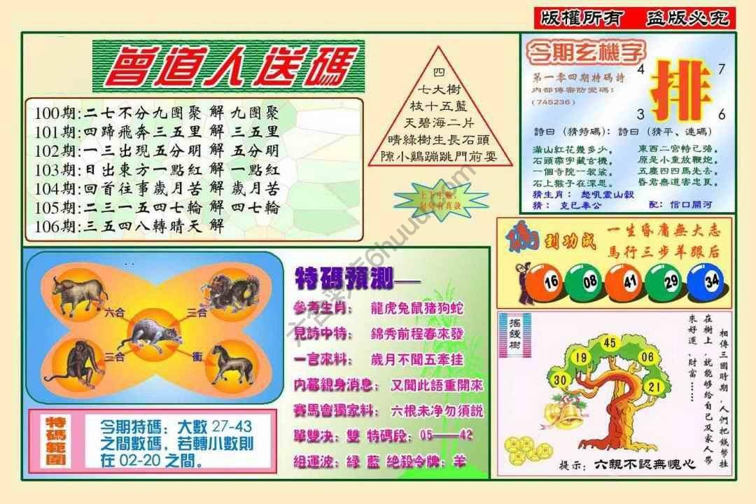 六合彩心水图库13｜曾道人送码