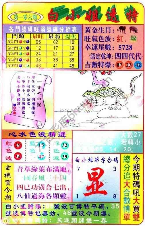 六合彩心水图库13|白小姐透特 六合彩心水图库13|白小姐透特