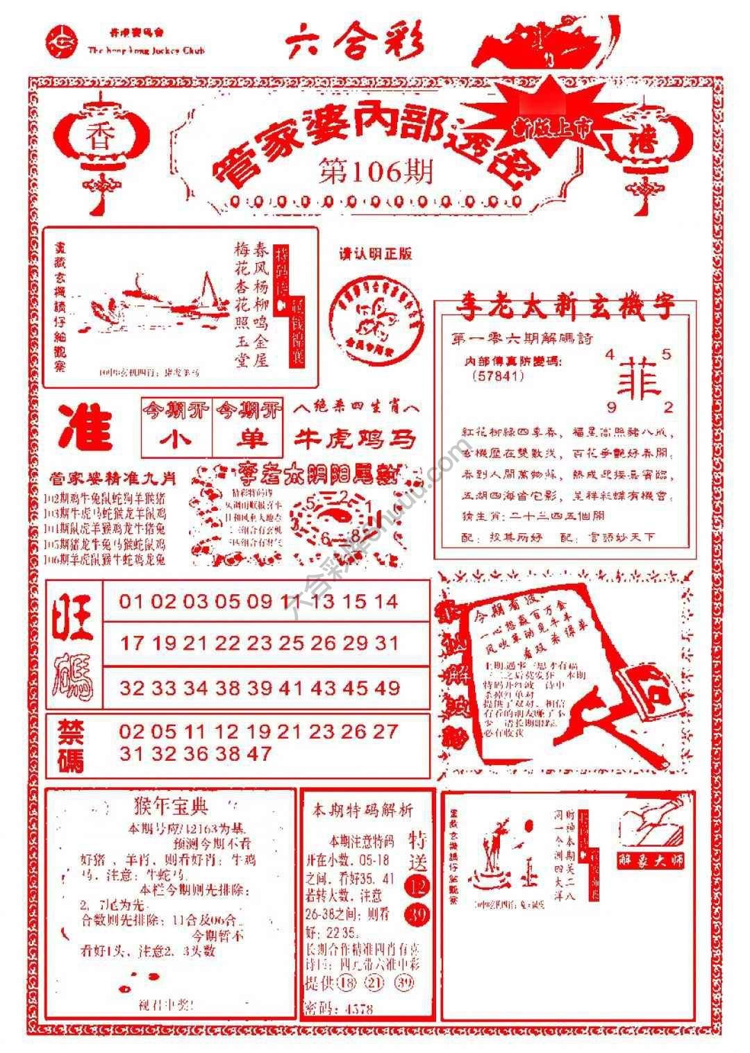 六合彩心水图库4｜管家婆内部透密