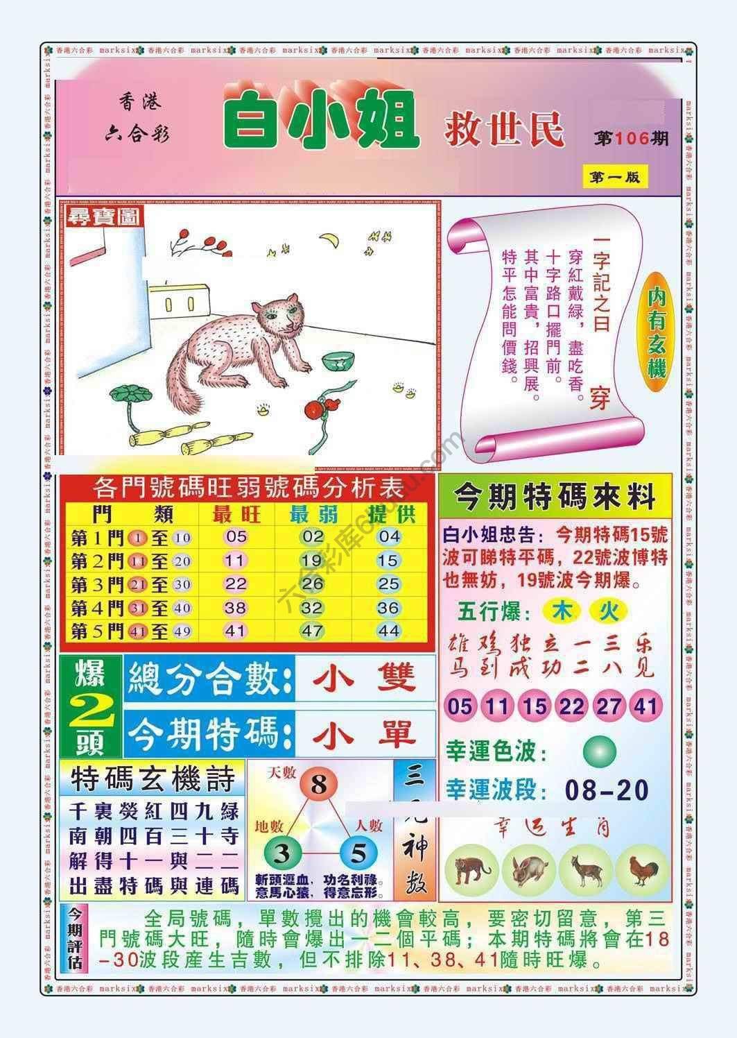 六合彩心水图库12|白小姐救世民 六合彩心水图库12|白小姐救世民