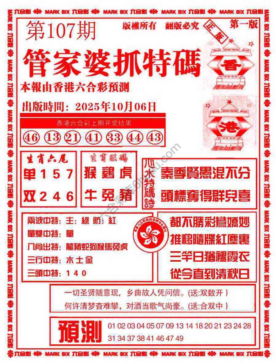 六合彩心水图库2｜管家婆抓特码