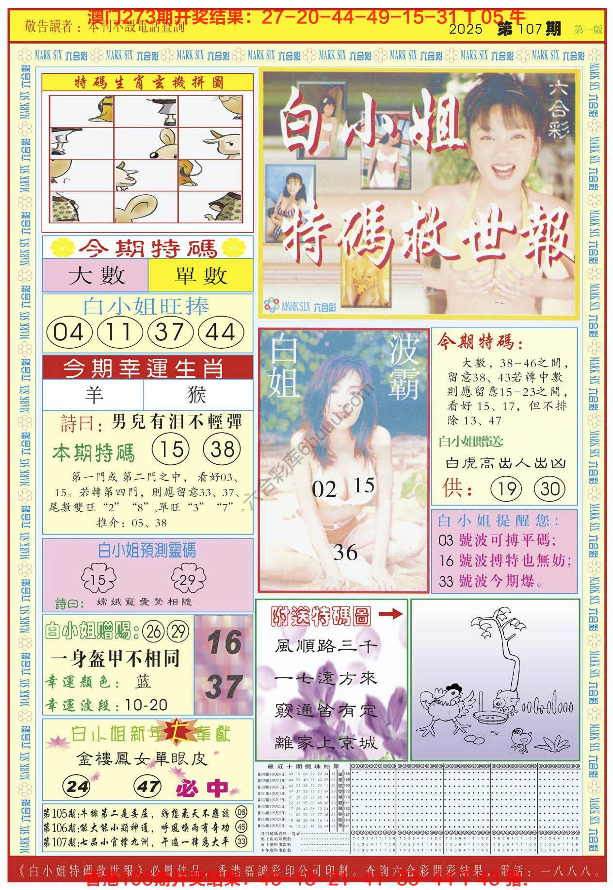 六合彩心水图库10|白小姐急旋风 六合彩心水图库10|白小姐急旋风