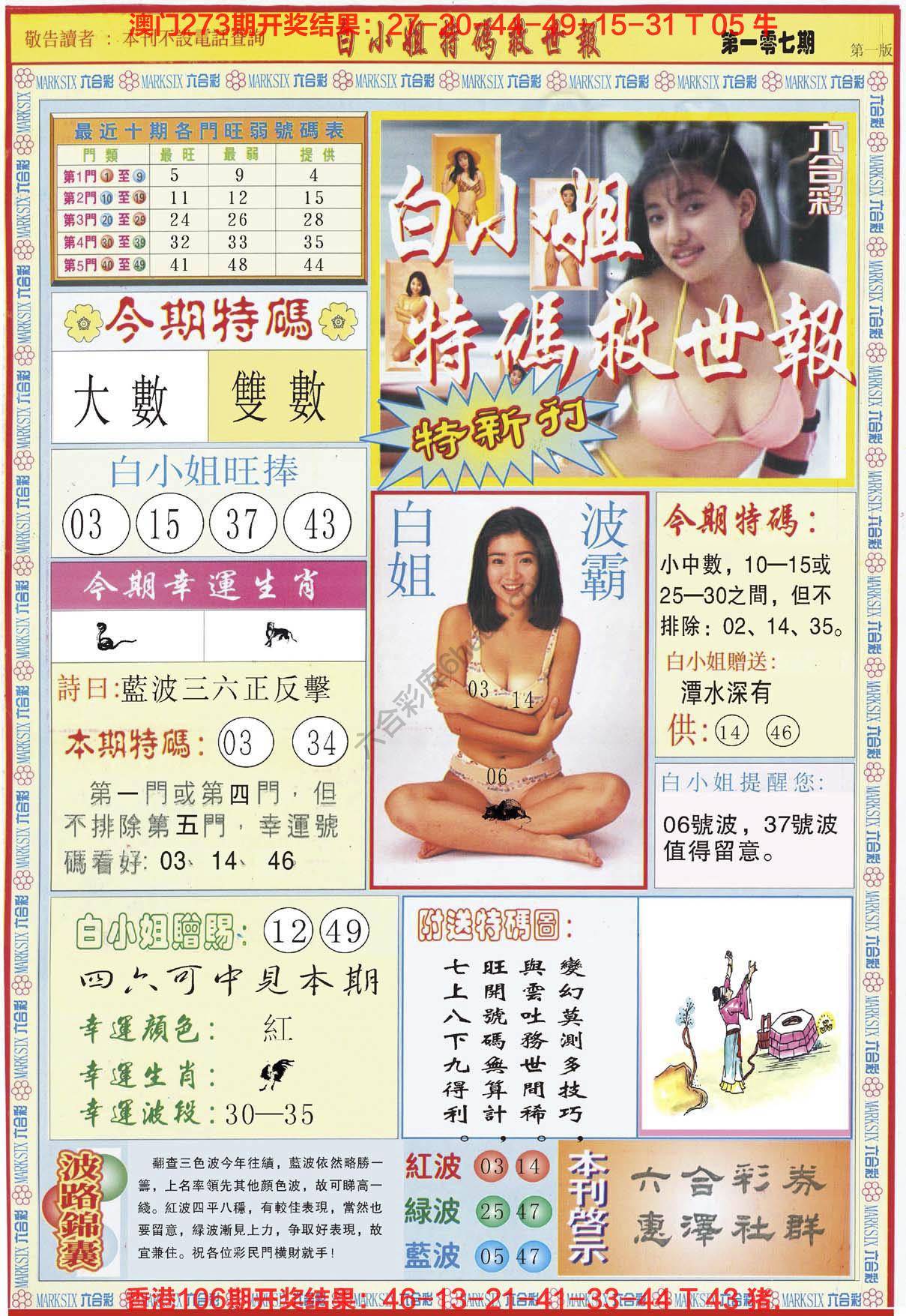 六合彩心水图库9|白小姐新特刊 六合彩心水图库9|白小姐新特刊