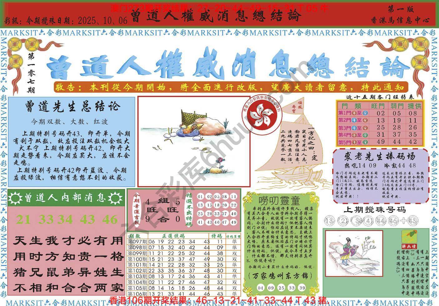 六合彩心水图库11|曾道人权威消息 六合彩心水图库11|曾道人权威消息