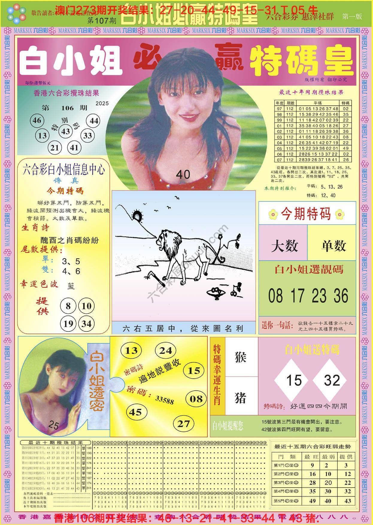 六合彩心水图库6|白小姐必赢特码皇 六合彩心水图库6|白小姐必赢特码皇