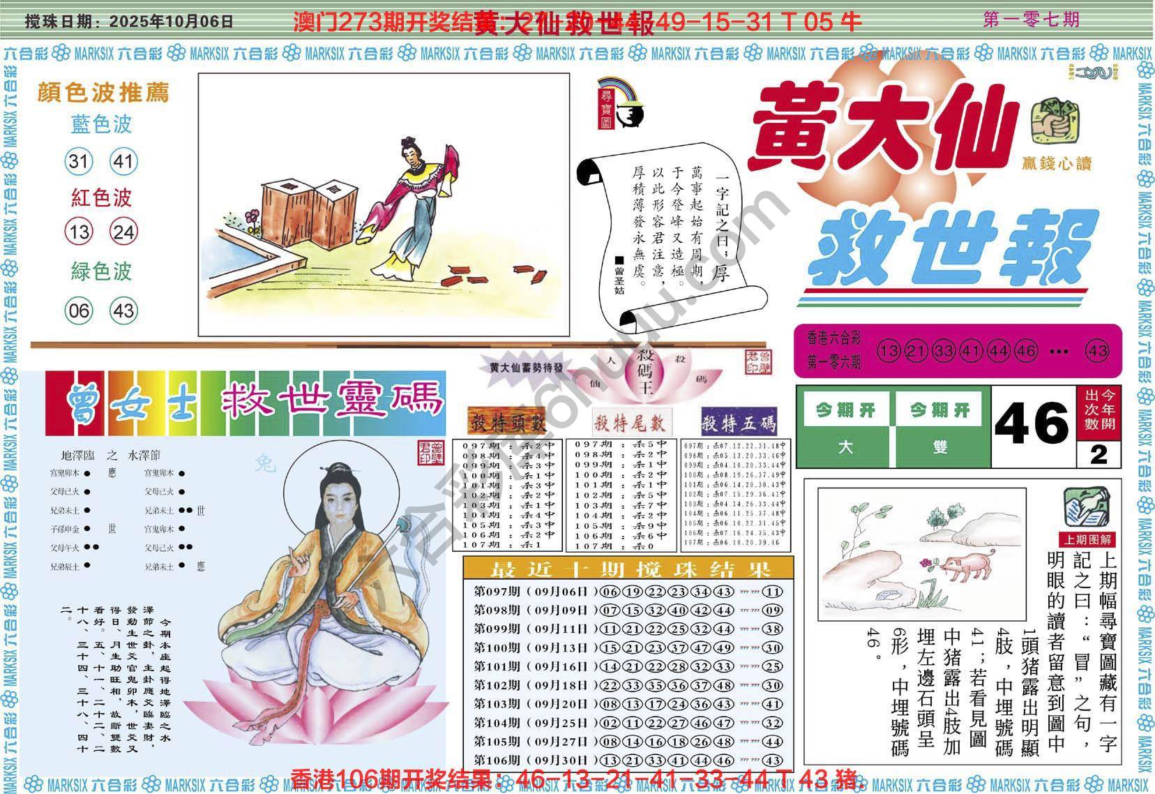 六合彩心水图库3|黄大仙救世报 六合彩心水图库3|黄大仙救世报