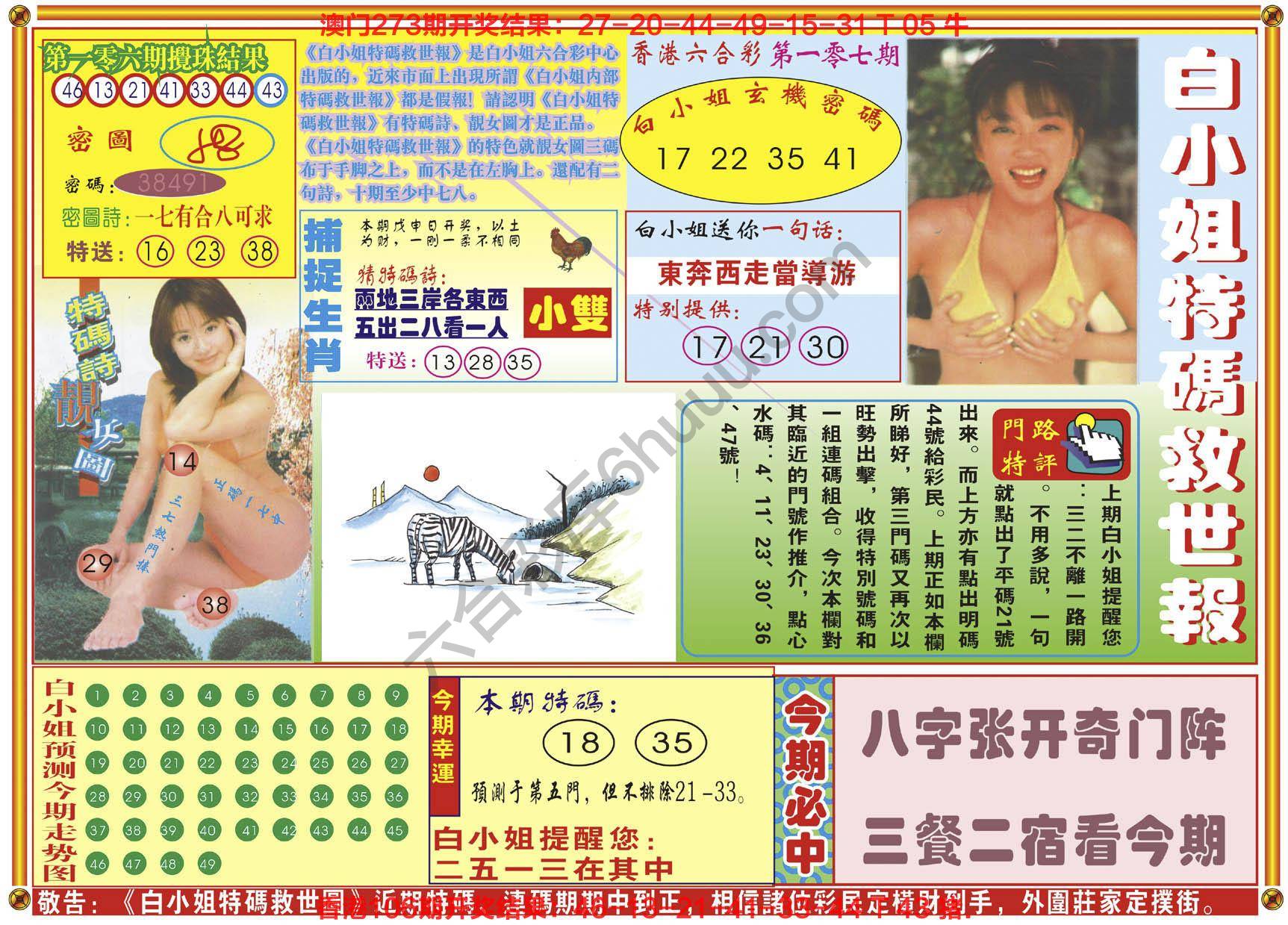 六合彩心水图库5|白小姐特码救世报 六合彩心水图库5|白小姐特码救世报