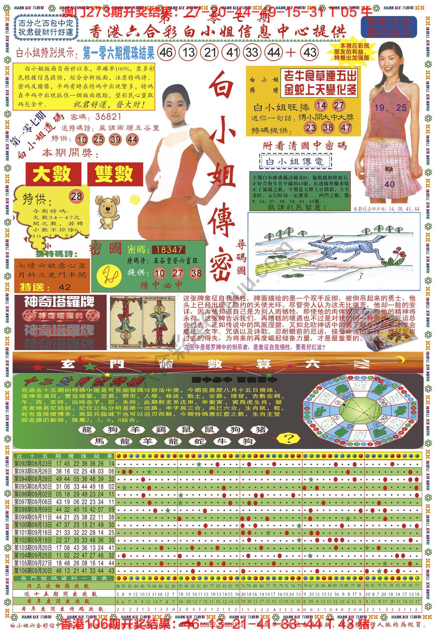 六合彩心水图库4|白小姐传密 六合彩心水图库4|白小姐传密
