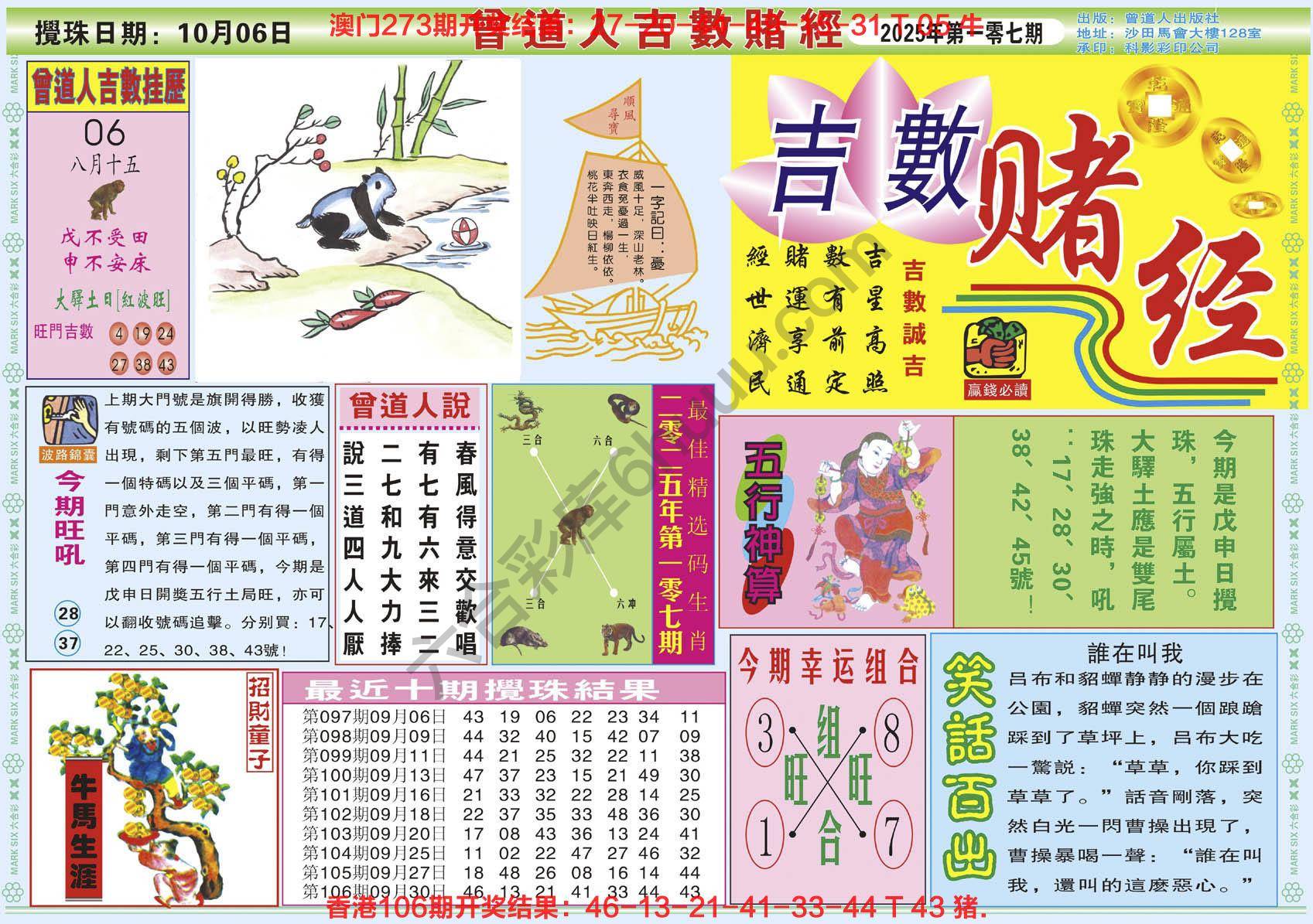 六合彩心水图库6|曾道人吉数赌经 六合彩心水图库6|曾道人吉数赌经