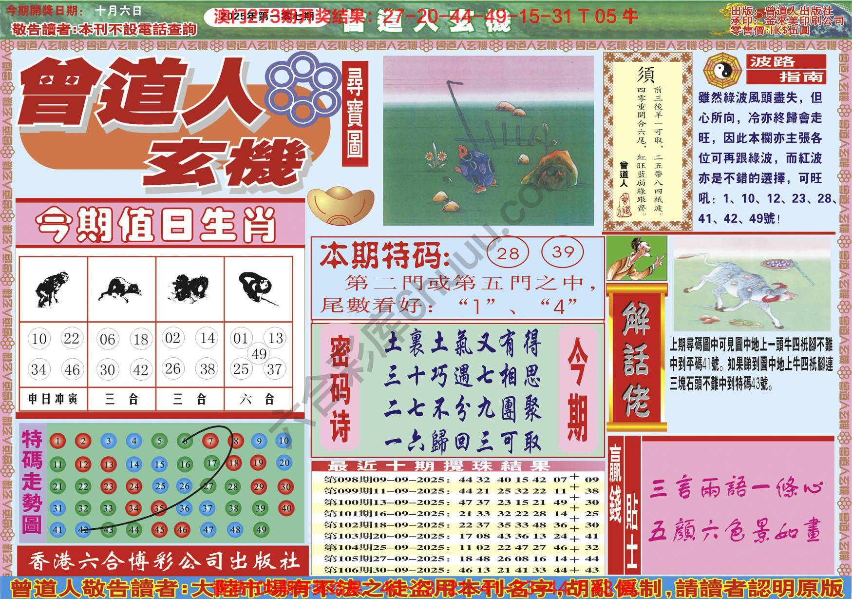 六合彩心水图库4|曾道人玄机 六合彩心水图库4|曾道人玄机