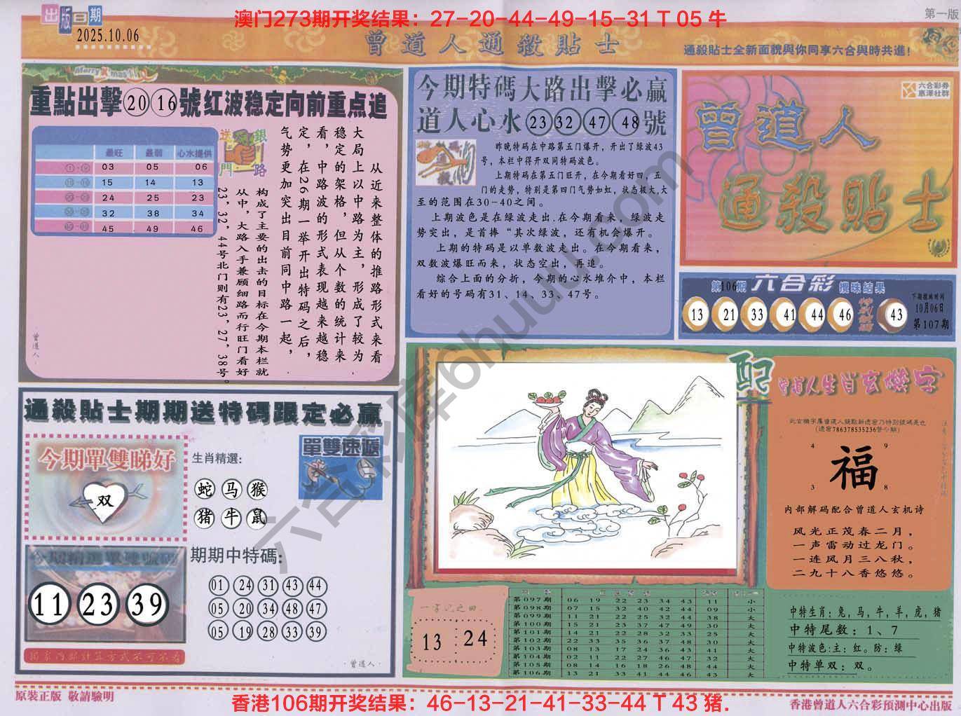 六合彩心水图库2|曾道人通杀贴士 六合彩心水图库2|曾道人通杀贴士