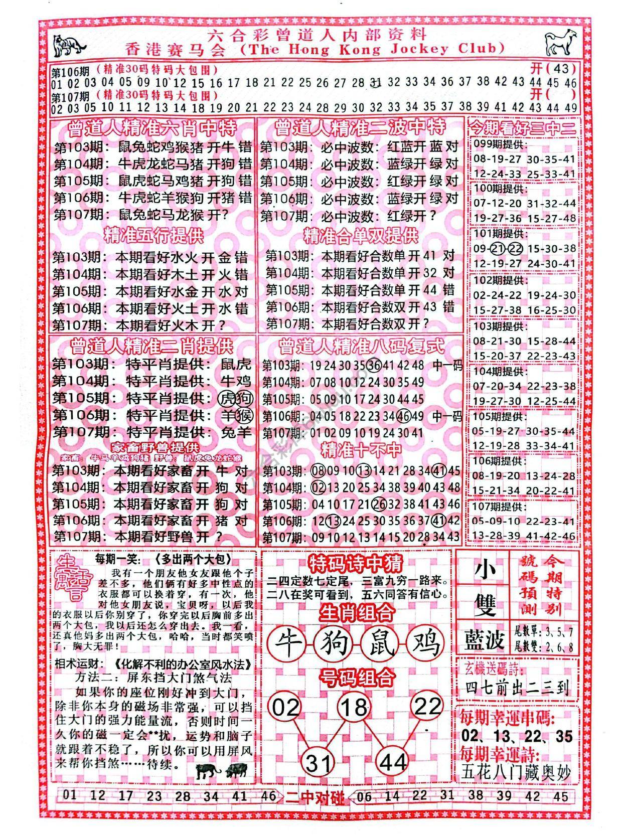 六合彩心水图库1|曾道人内部资料 六合彩心水图库1|曾道人内部资料