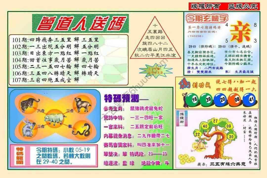 六合彩心水图库13｜曾道人送码