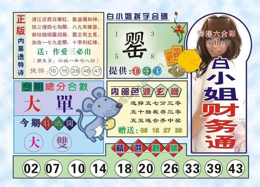 六合彩心水图库14|白小姐财务通 六合彩心水图库14|白小姐财务通