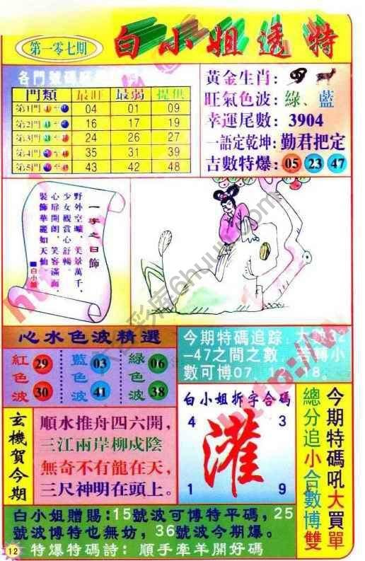 六合彩心水图库13|白小姐透特 六合彩心水图库13|白小姐透特
