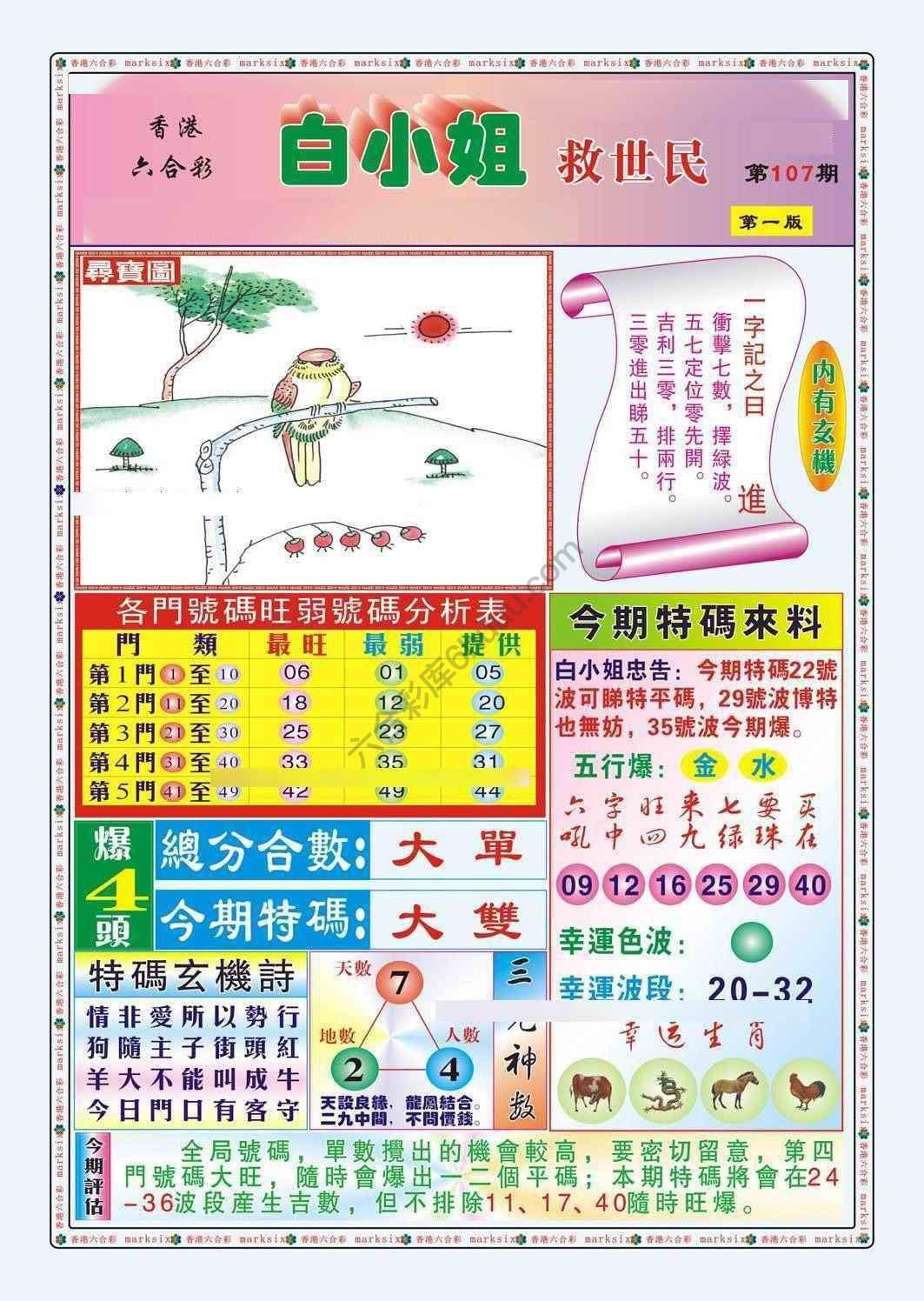 六合彩心水图库12|白小姐救世民 六合彩心水图库12|白小姐救世民