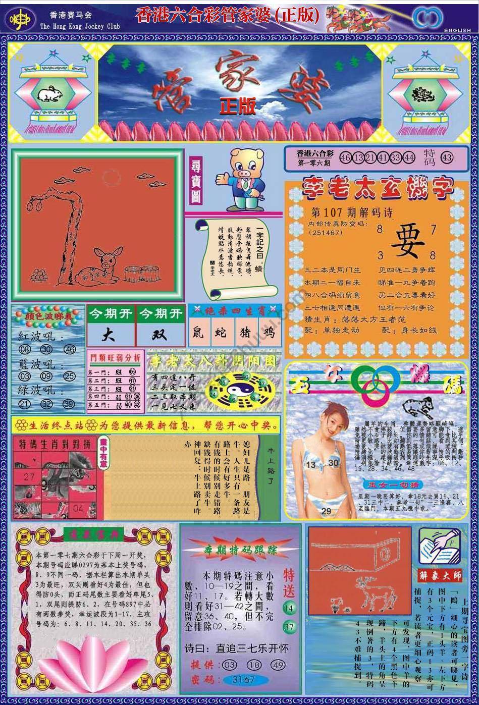 六合彩心水图库1｜管家婆