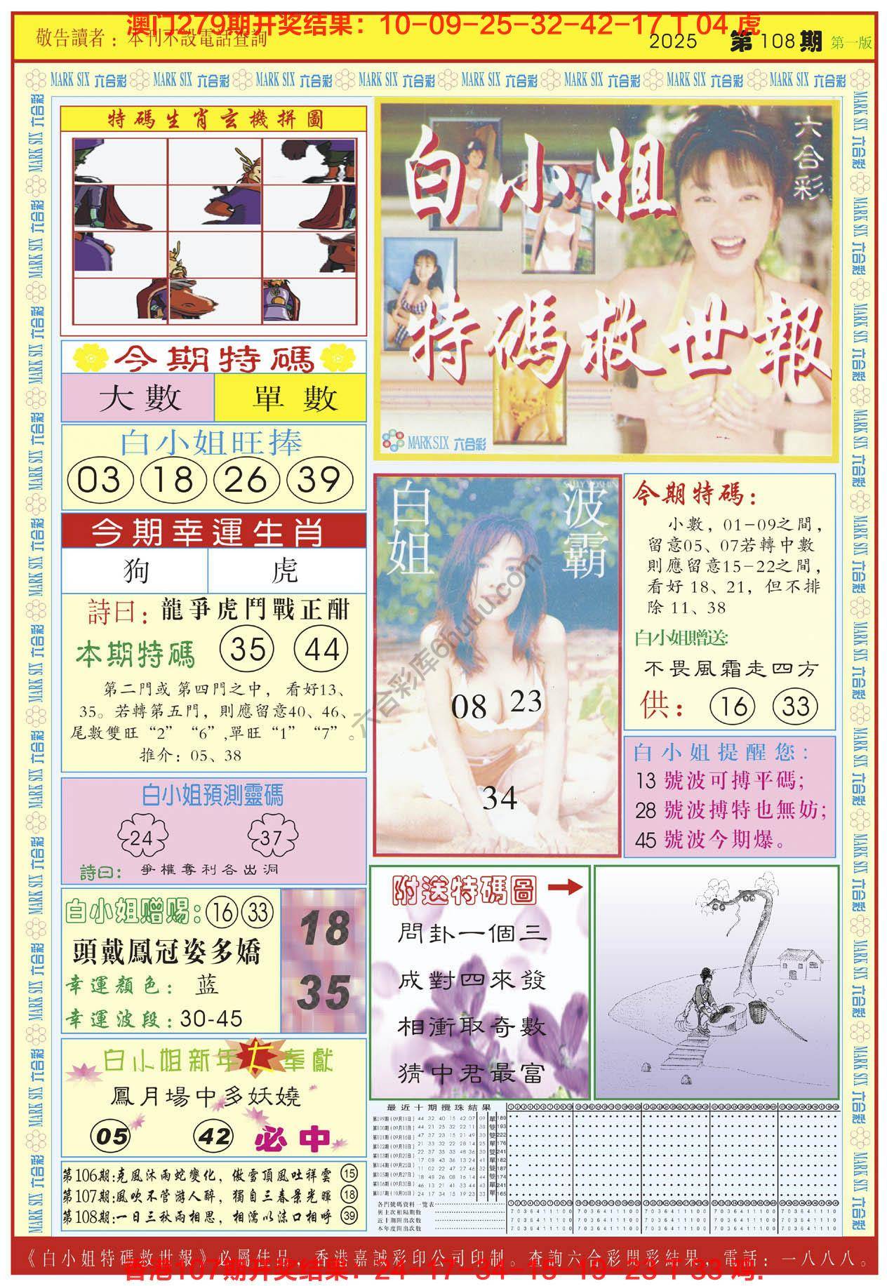 六合彩心水图库9|白小姐急旋风 六合彩心水图库9|白小姐急旋风