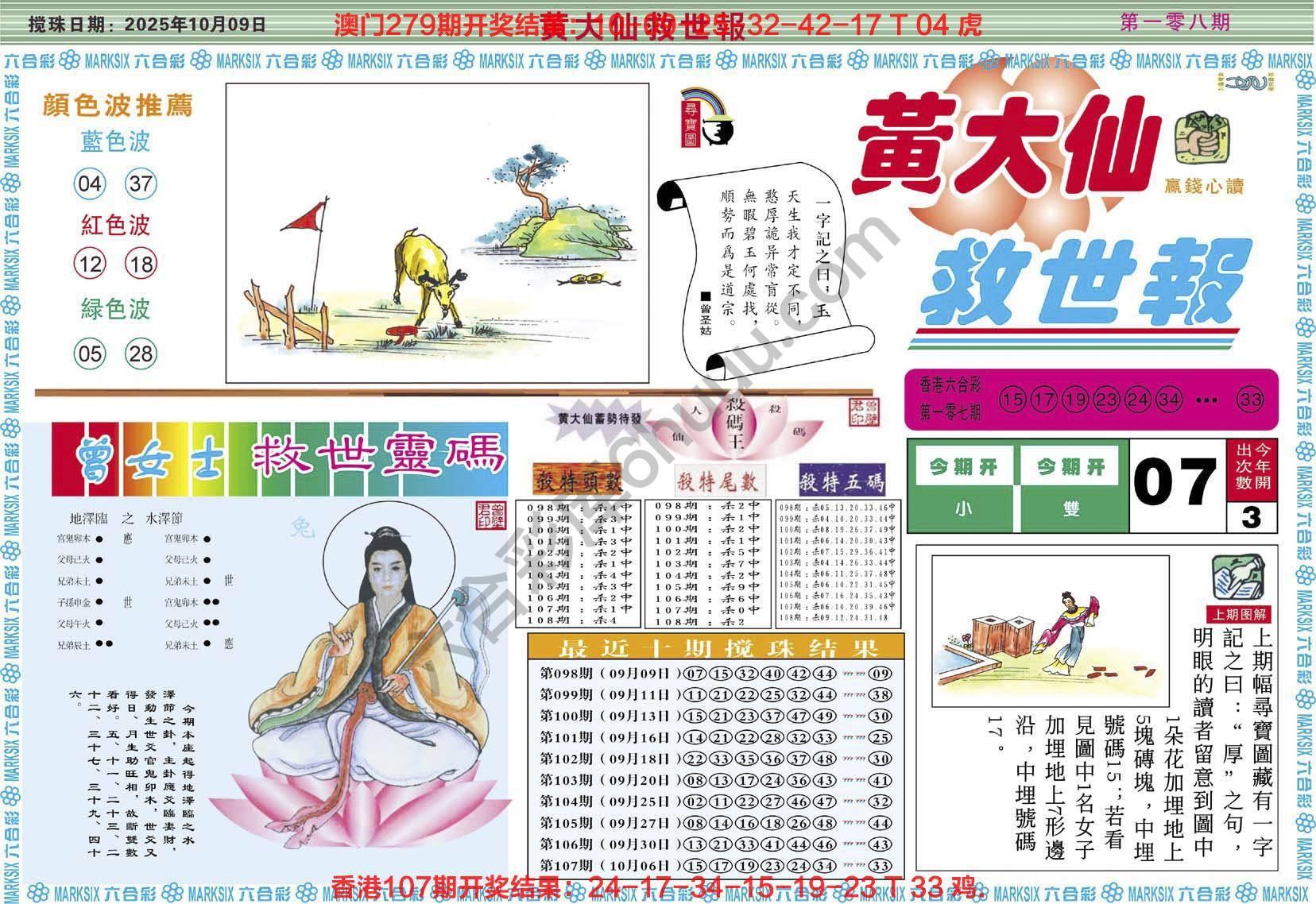 六合彩心水图库3|黄大仙救世报 六合彩心水图库3|黄大仙救世报