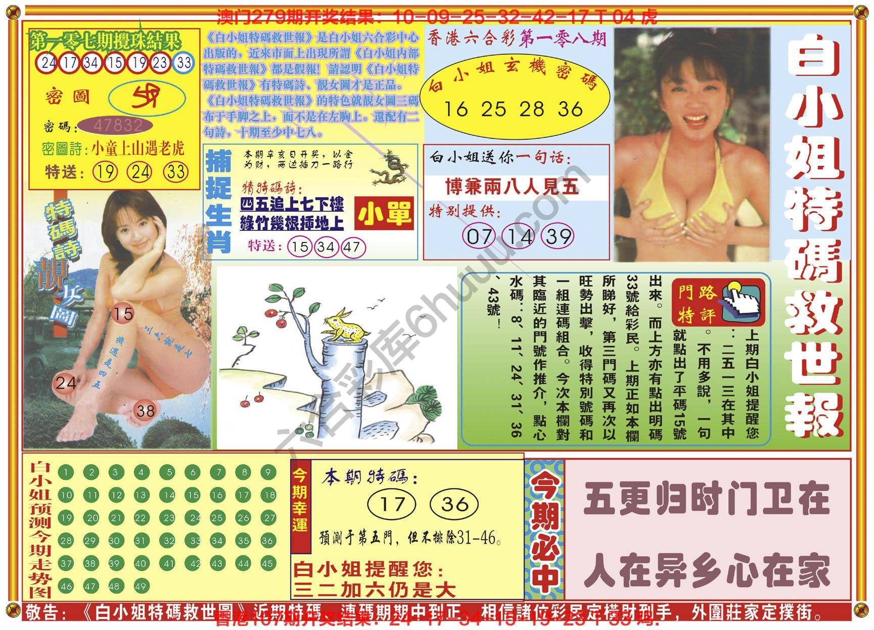 六合彩心水图库5|白小姐特码救世报 六合彩心水图库5|白小姐特码救世报