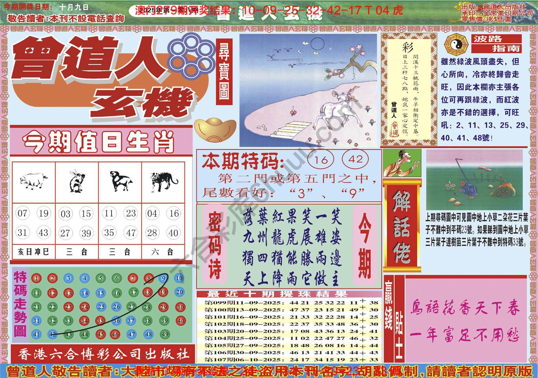 六合彩心水图库5｜曾道人玄机