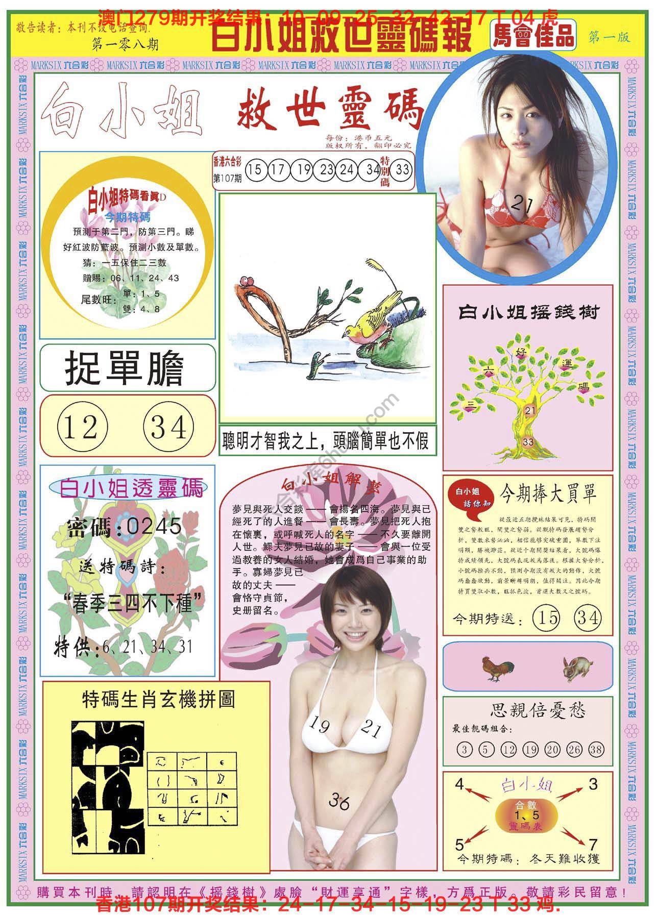 六合彩心水图库3|白小姐救世灵码报 六合彩心水图库3|白小姐救世灵码报