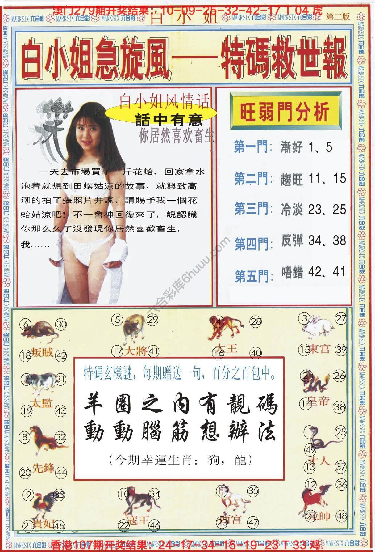 六合彩心水图库2|白小姐急旋风特码救世报 六合彩心水图库2|白小姐急旋风特码救世报