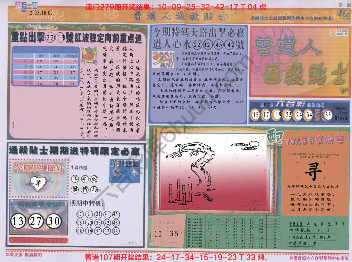 六合彩心水图库3｜曾道人通杀贴士