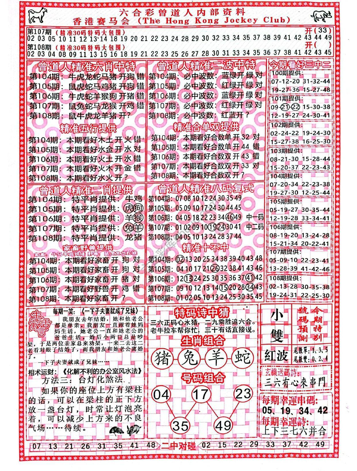六合彩心水图库2｜曾道人内部资料