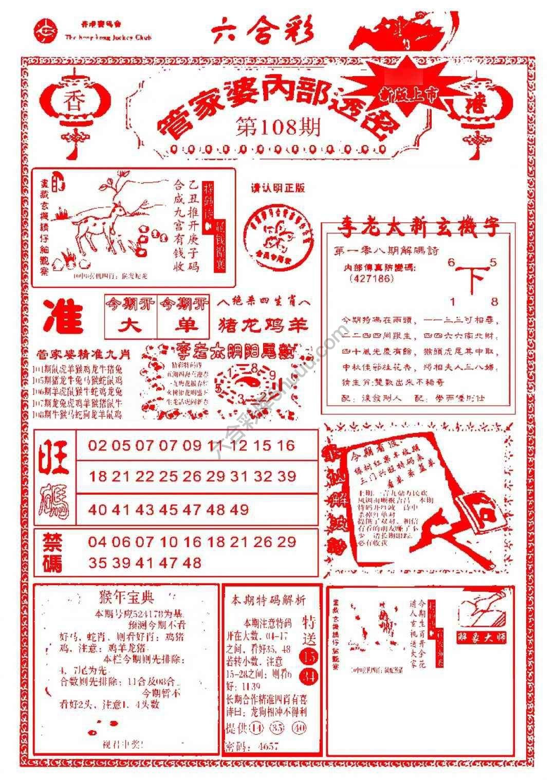 六合彩心水图库4｜管家婆内部透密