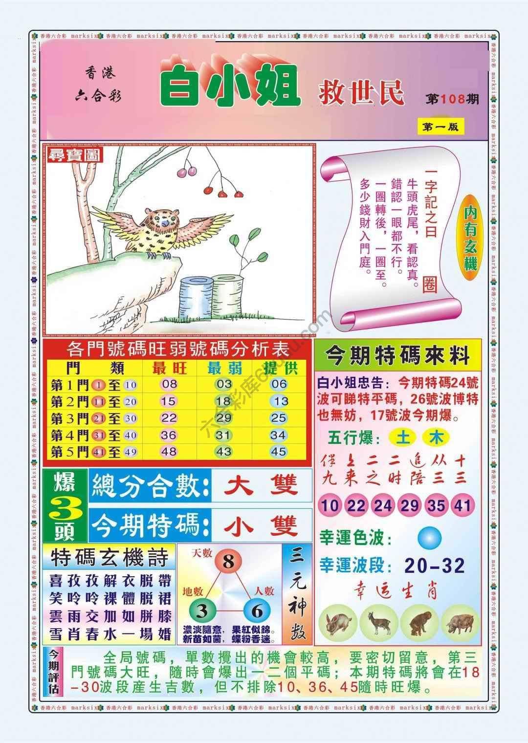 六合彩心水图库12|白小姐救世民 六合彩心水图库12|白小姐救世民