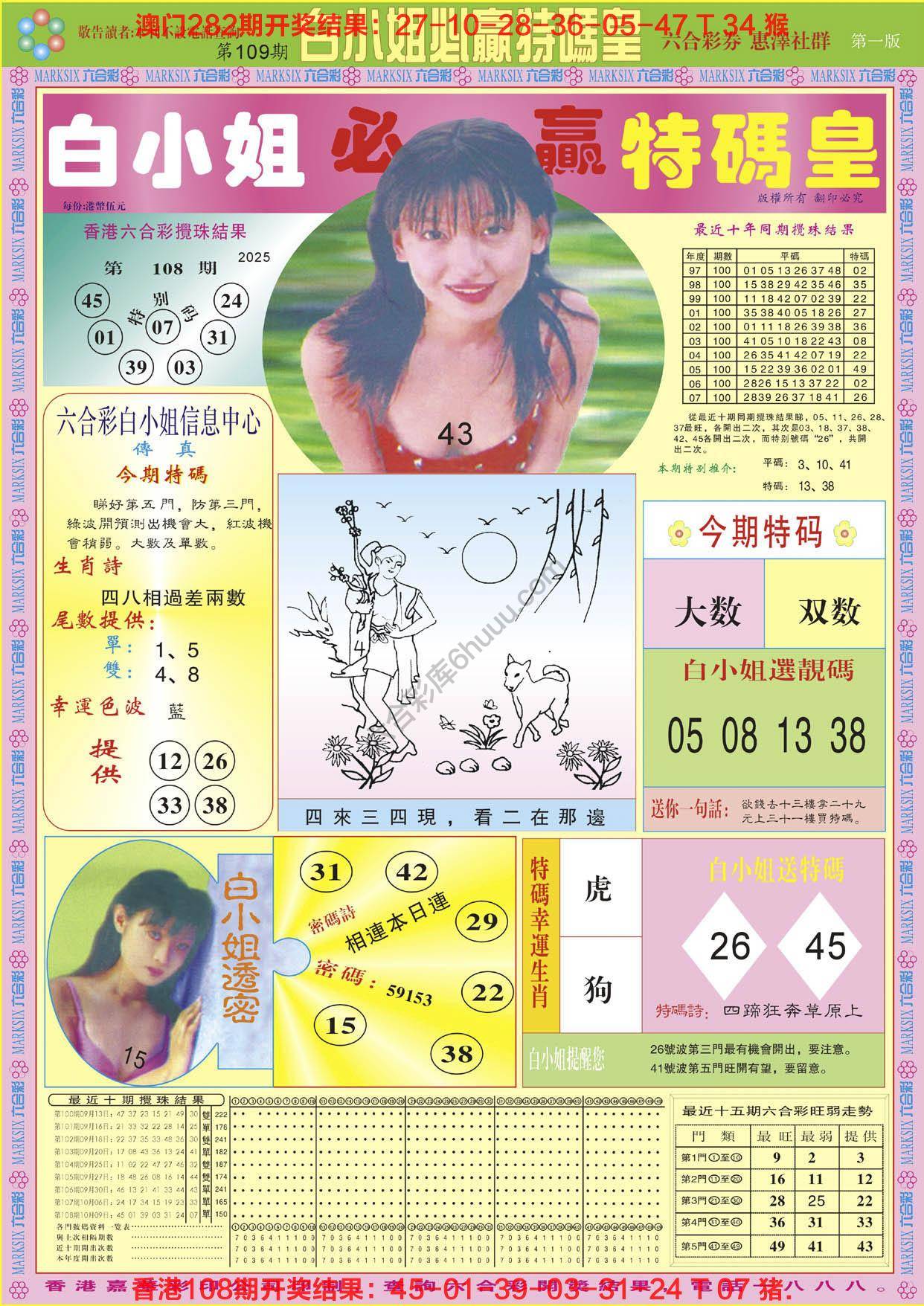 六合彩心水图库6|白小姐必赢特码皇 六合彩心水图库6|白小姐必赢特码皇