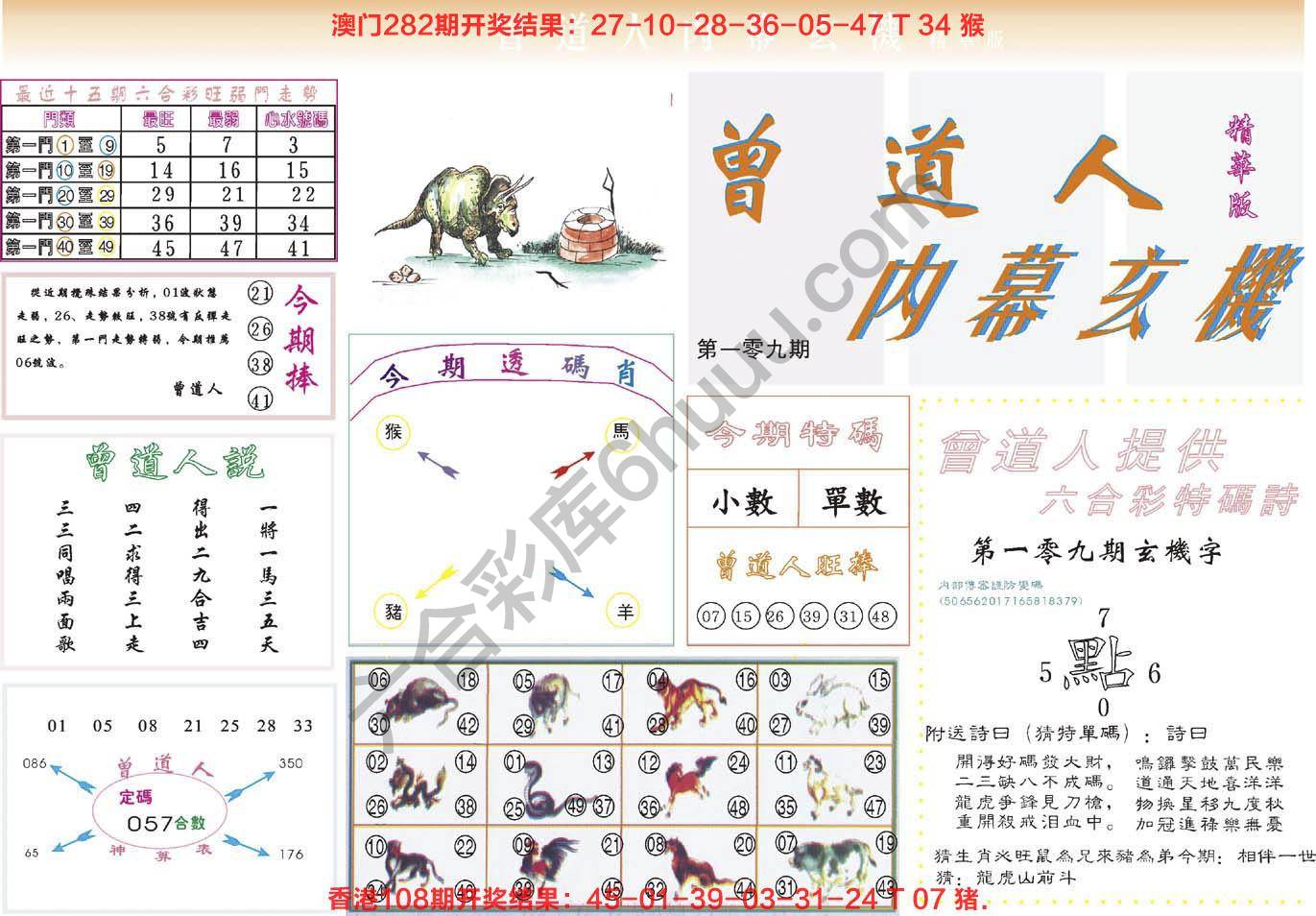 六合彩心水图库11|曾道人内幕玄机(精华版) 六合彩心水图库11|曾道人内幕玄机(精华版)
