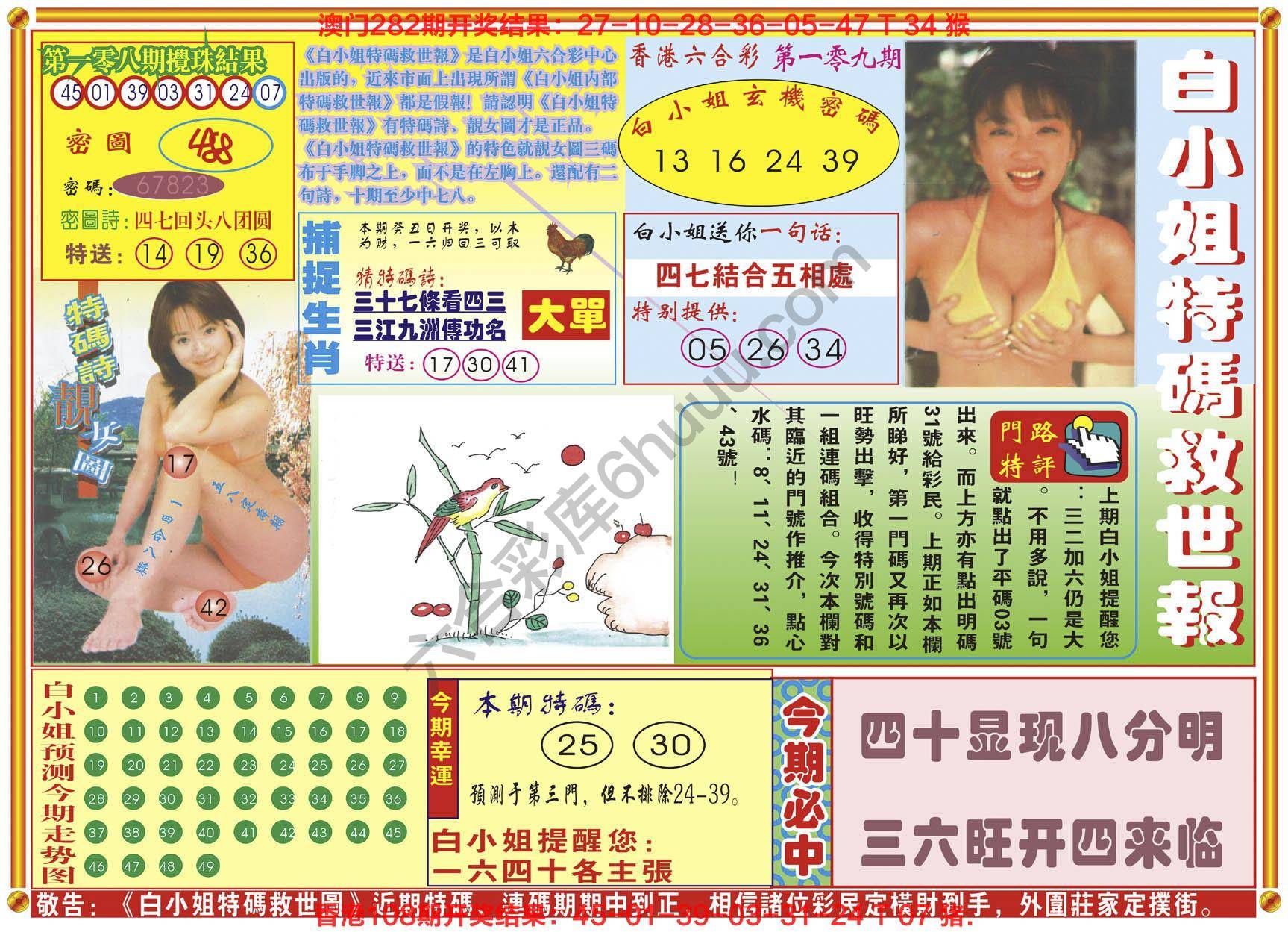 六合彩心水图库5|白小姐特码救世报 六合彩心水图库5|白小姐特码救世报