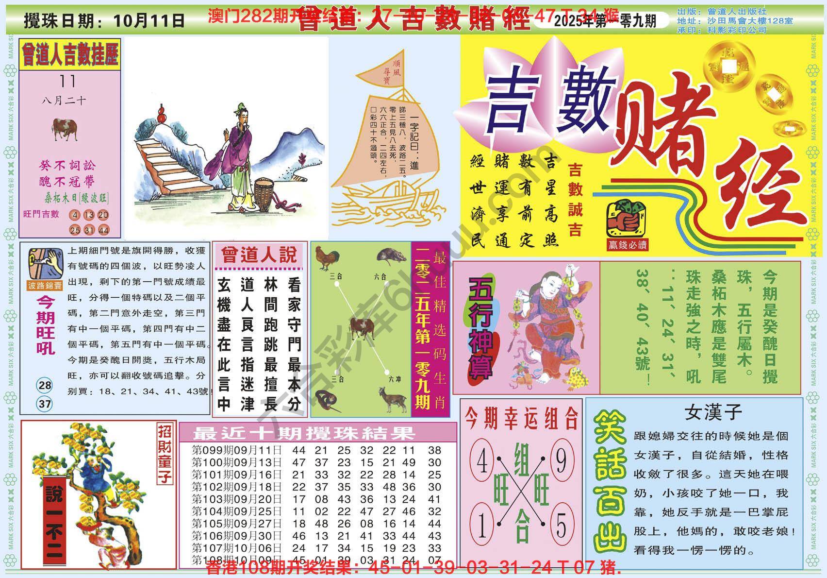六合彩心水图库6|曾道人吉数赌经 六合彩心水图库6|曾道人吉数赌经