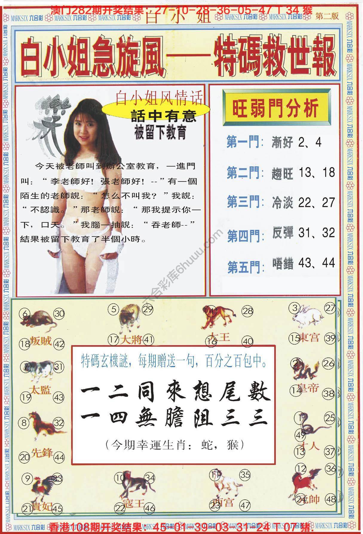 六合彩心水图库2|白小姐急旋风特码救世报 六合彩心水图库2|白小姐急旋风特码救世报