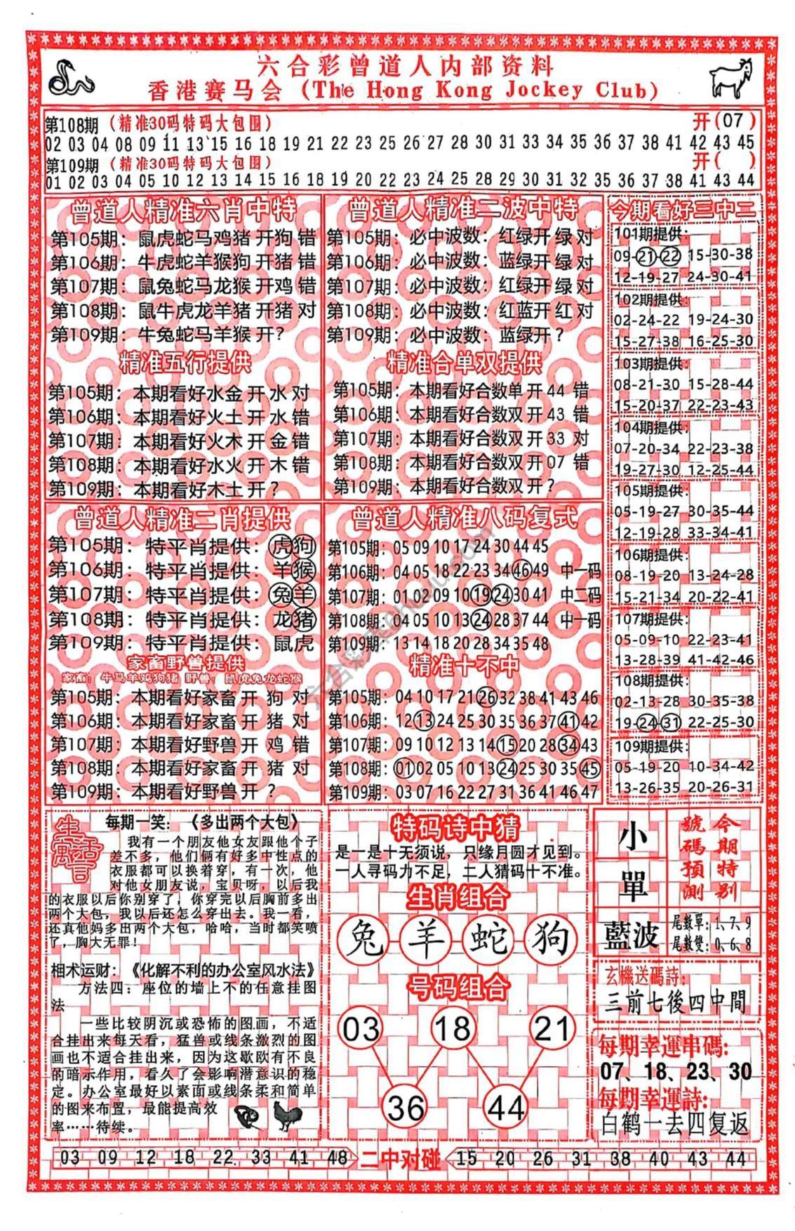六合彩心水图库1|曾道人内部资料 六合彩心水图库1|曾道人内部资料