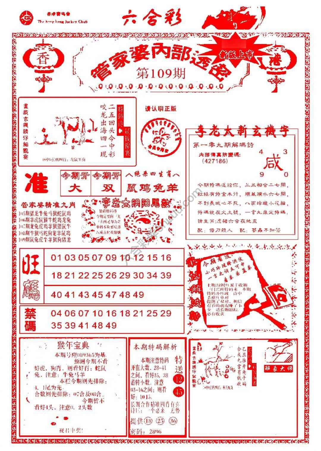 六合彩心水图库4｜管家婆内部透密