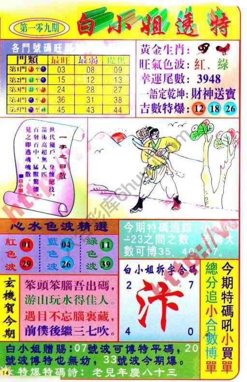 六合彩心水图库13|白小姐透特 六合彩心水图库13|白小姐透特