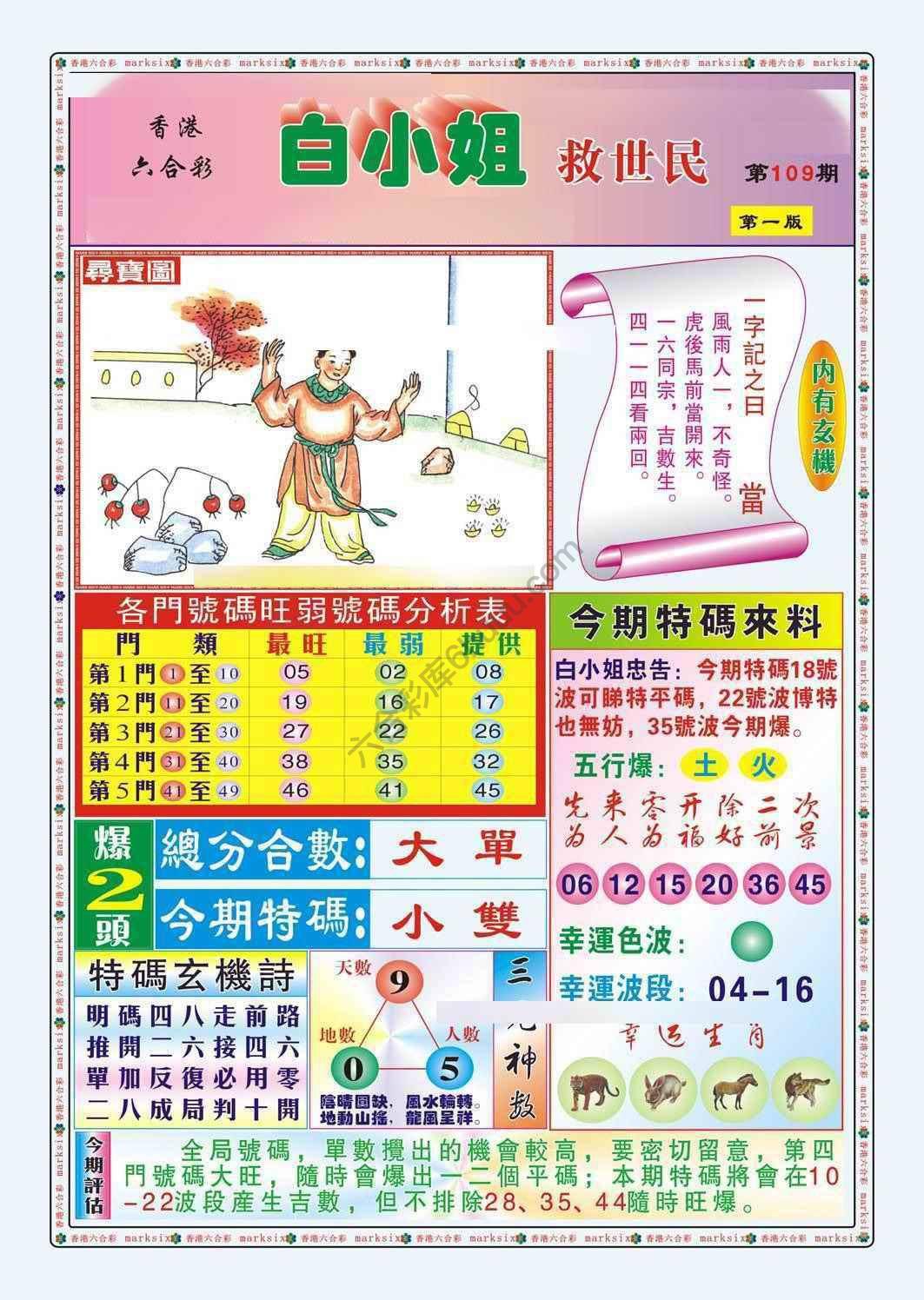 六合彩心水图库12|白小姐救世民 六合彩心水图库12|白小姐救世民