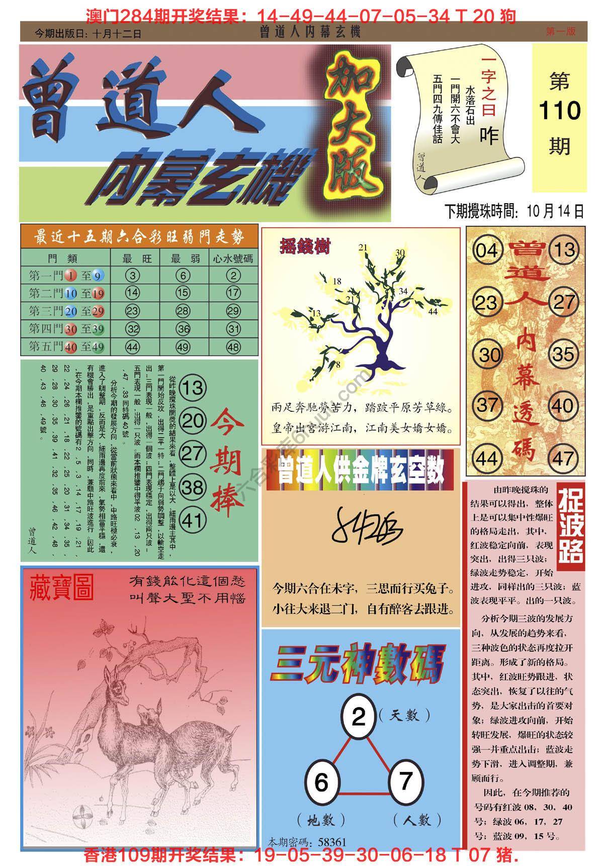 六合彩心水图库12｜曾道人内幕玄机（加大版）