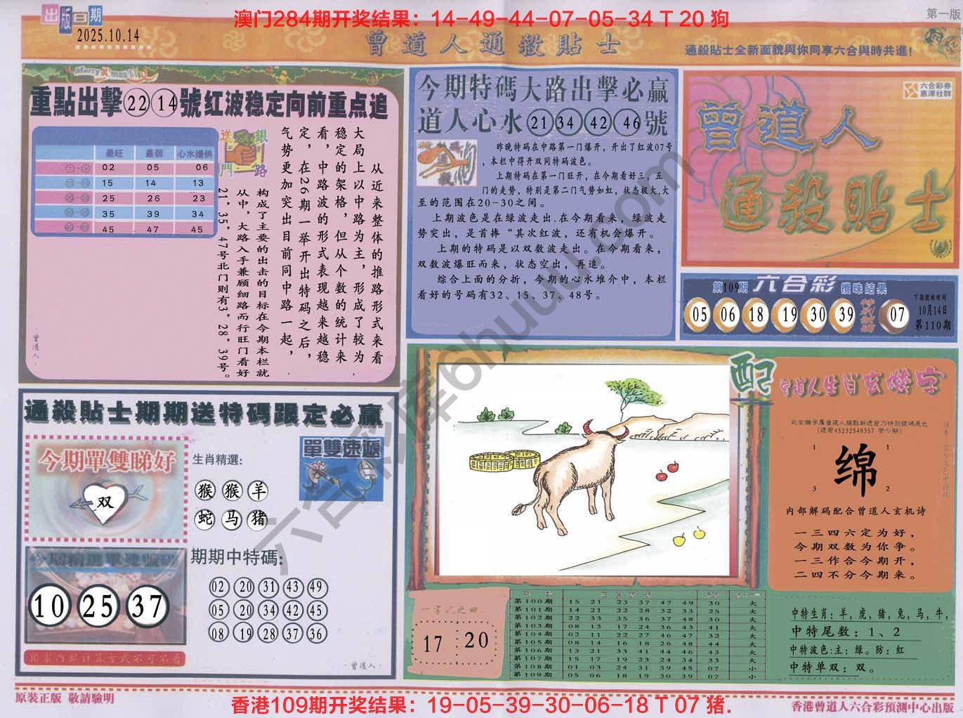 六合彩心水图库2｜曾道人通杀贴士