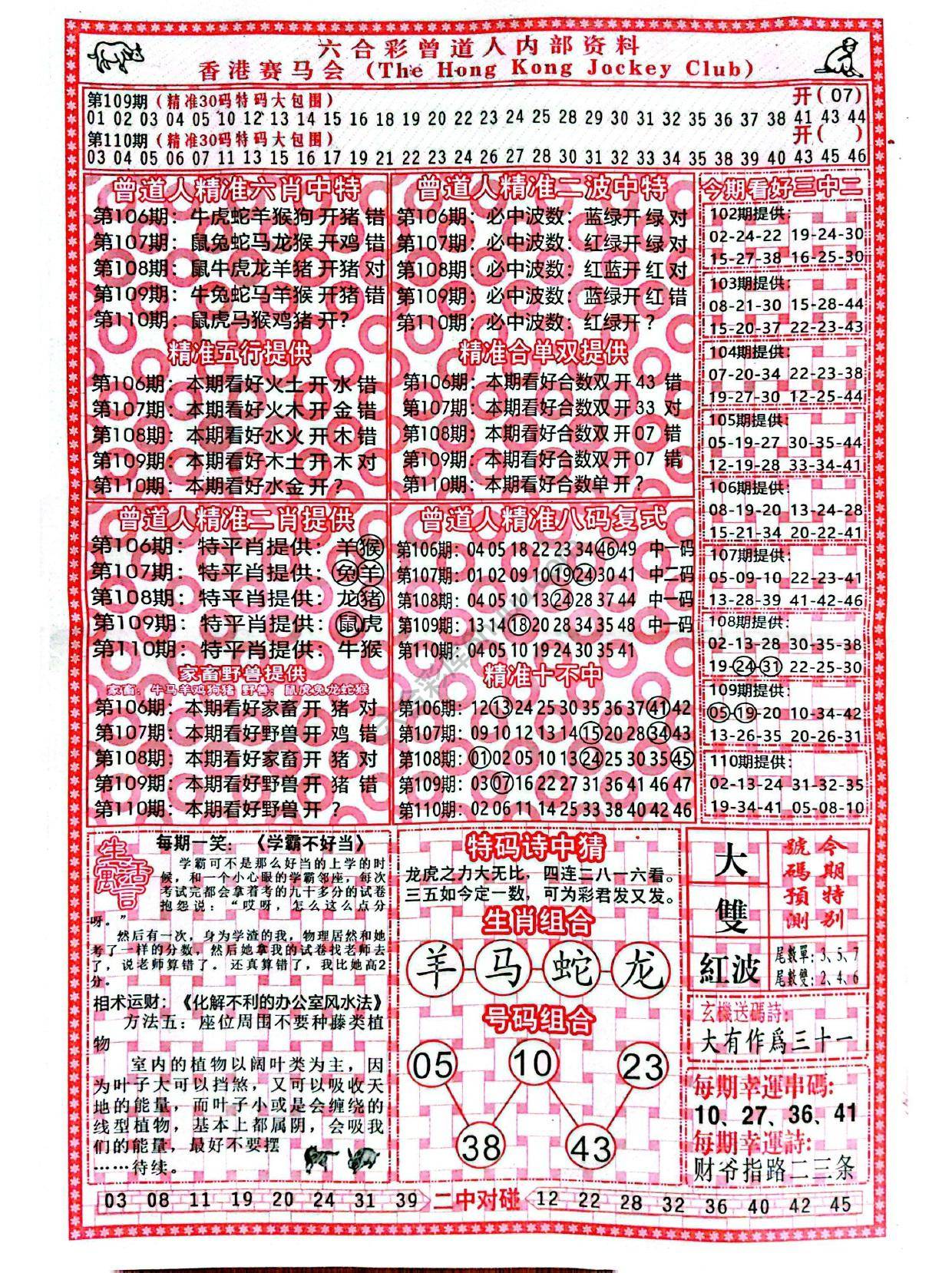 六合彩心水图库1｜曾道人内部资料