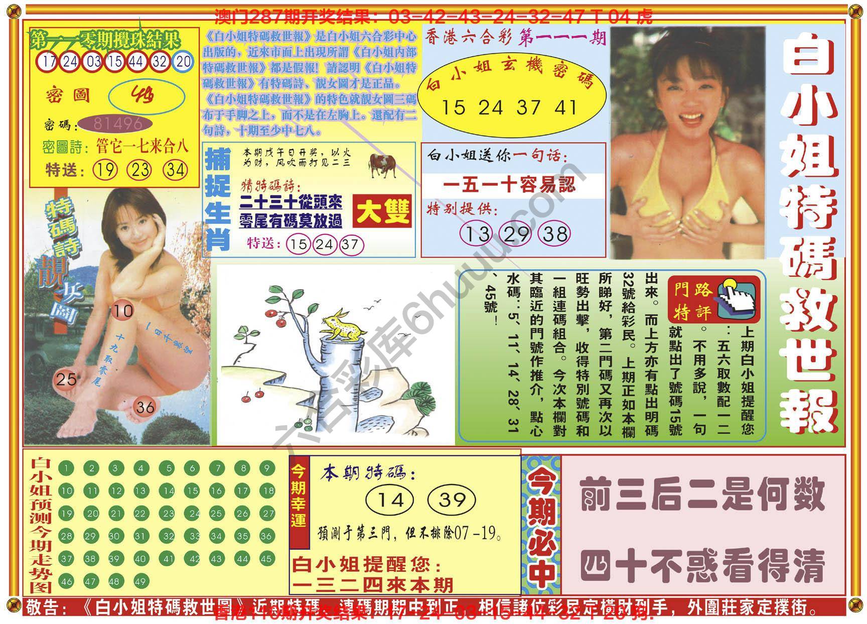 六合彩心水图库10｜白小姐特码救世报