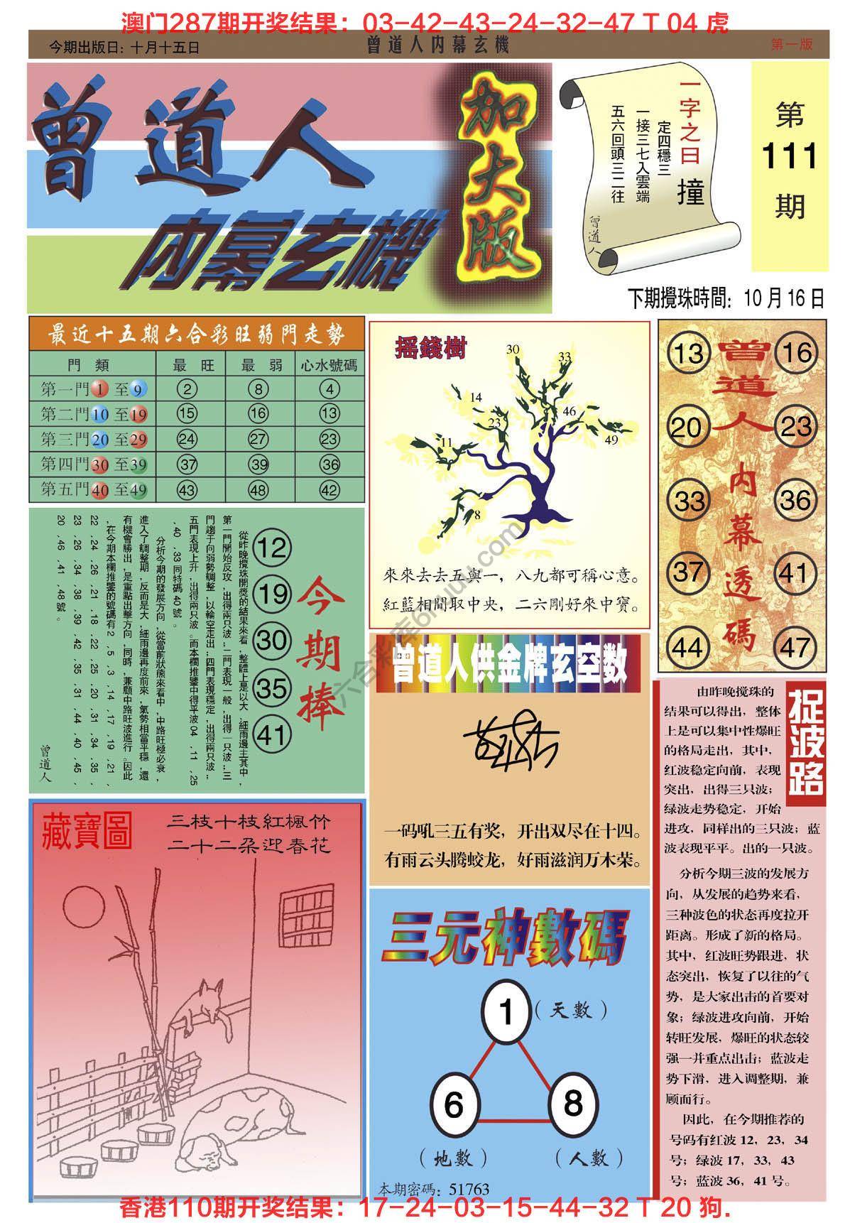 六合彩心水图库12｜曾道人内幕玄机（加大版）