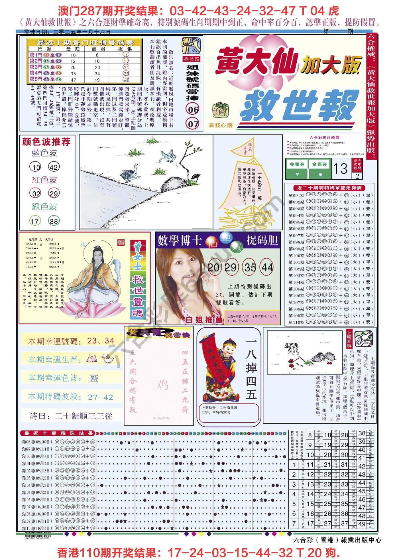 六合彩心水图库4｜黄大仙救世报（加大版）